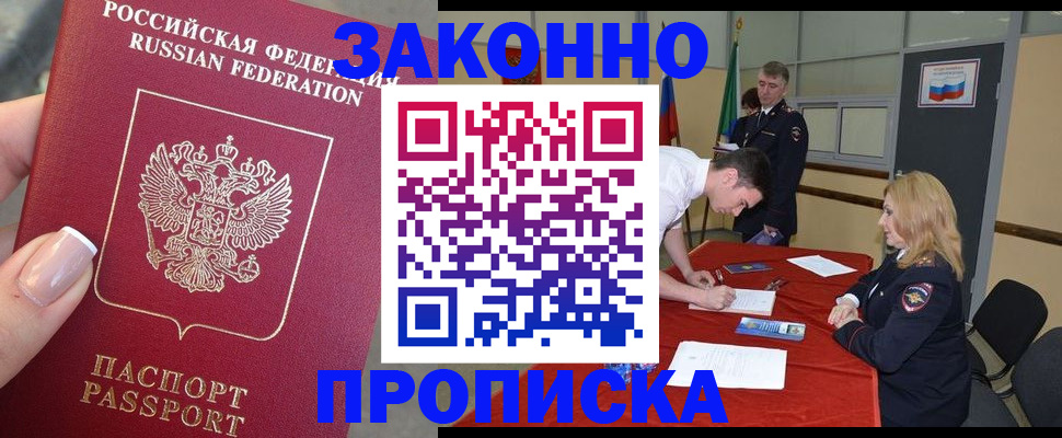 прописка для военкомата в Трёхгорном
