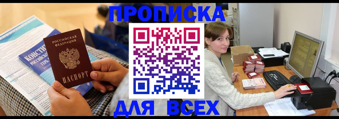 временная регистрация купить в Трёхгорном