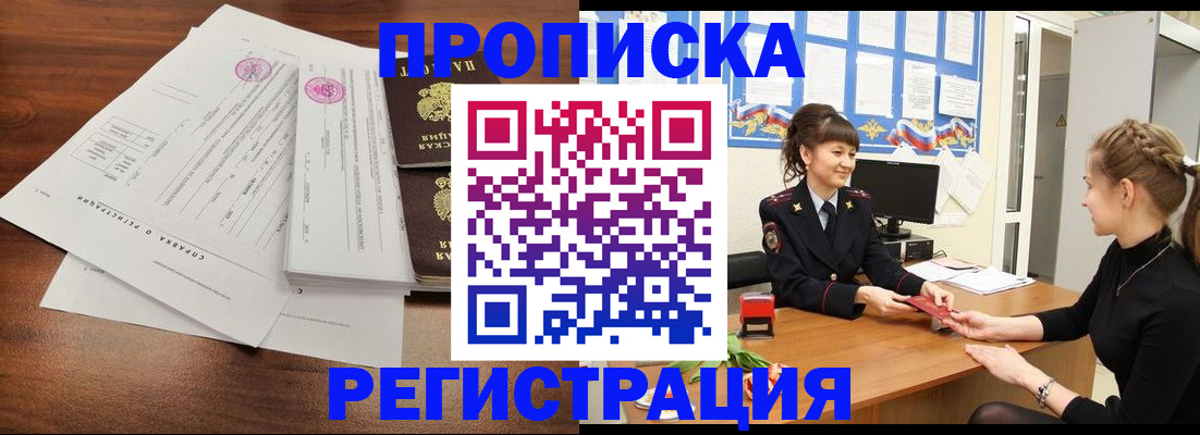 прописка в Трёхгорном